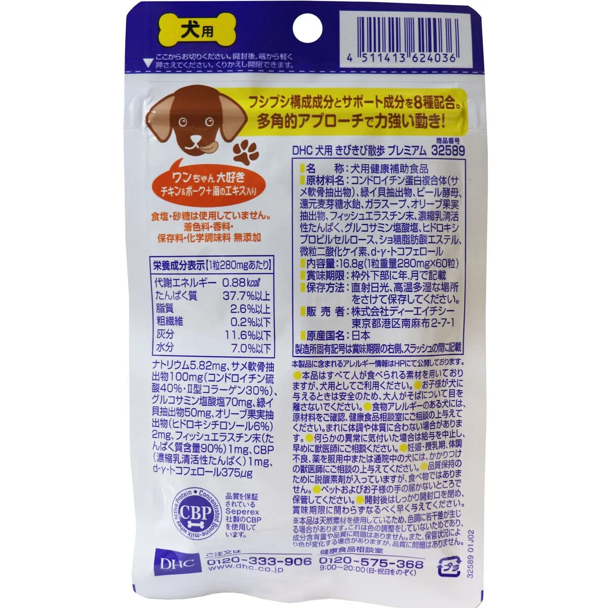 DHC - Hip & Joint Health Food Premium Supplement for Pet Dogs Kibikibi Sanpo (60 Tablets)