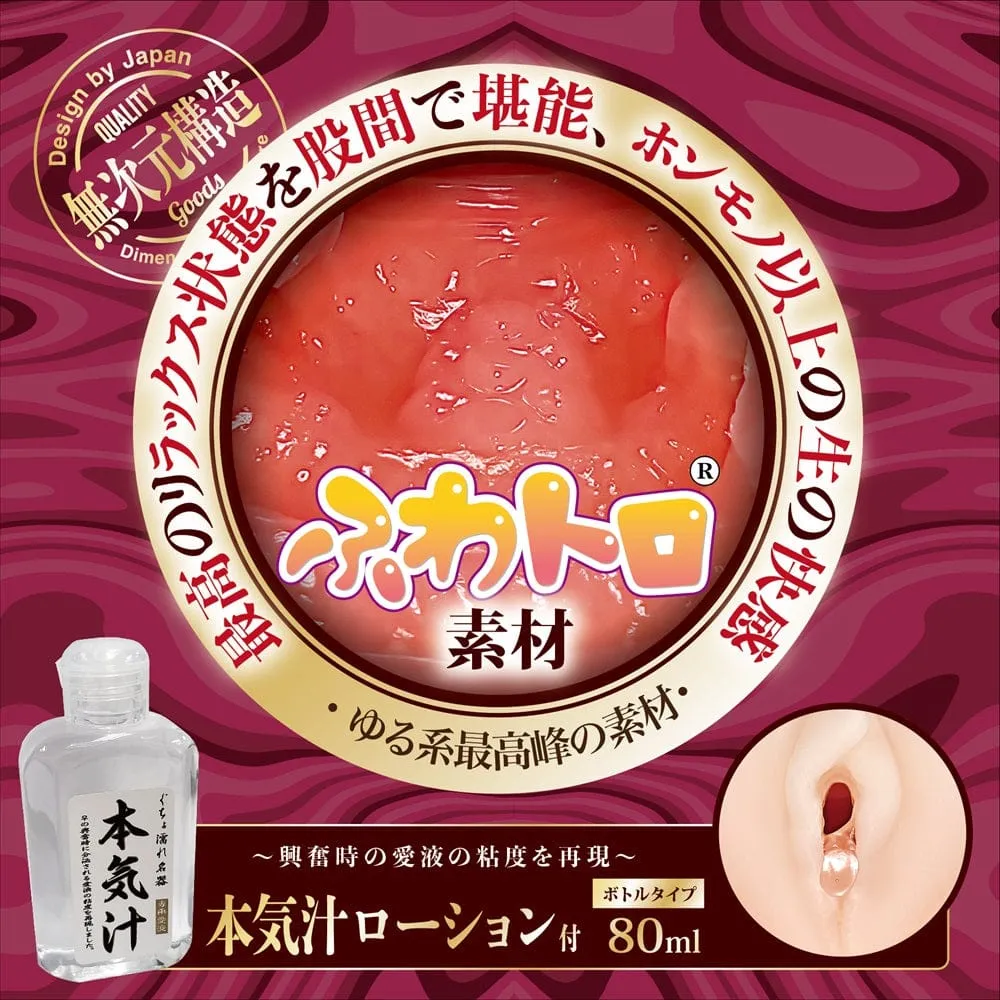 Magic Eyes - Japanese Meiki Special Fluffy Wet Masterpiece Mini Onagole (Beige)